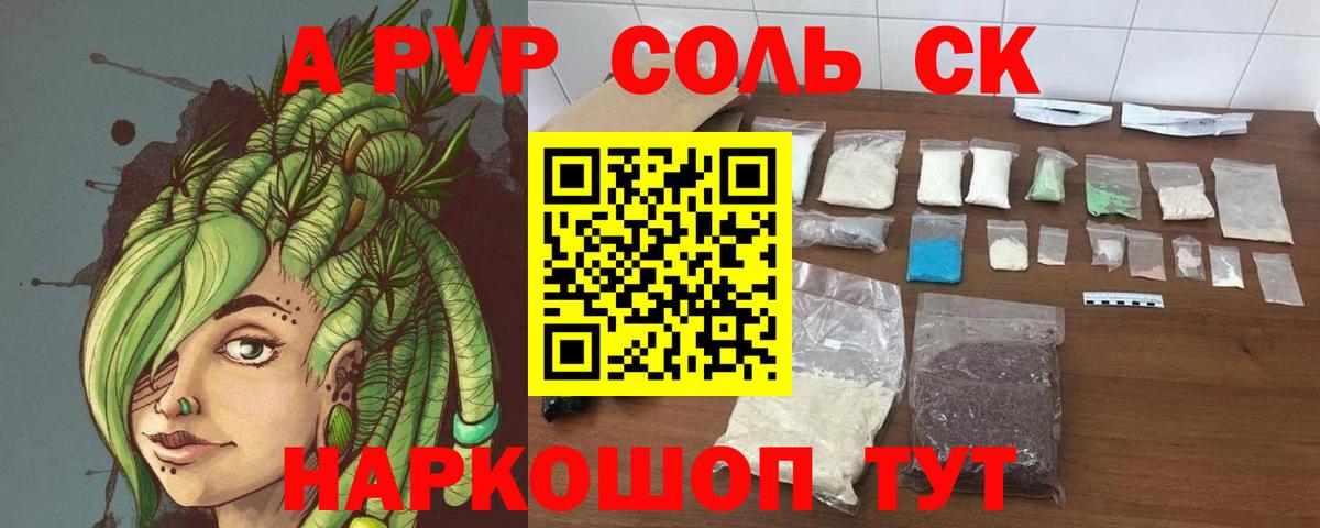 Альфа ПВП  Alpha-PVP крисы CK  Alpha-PVP СК  Вход с VPN  купить   Пушкино  A-PVP СК КРИС 