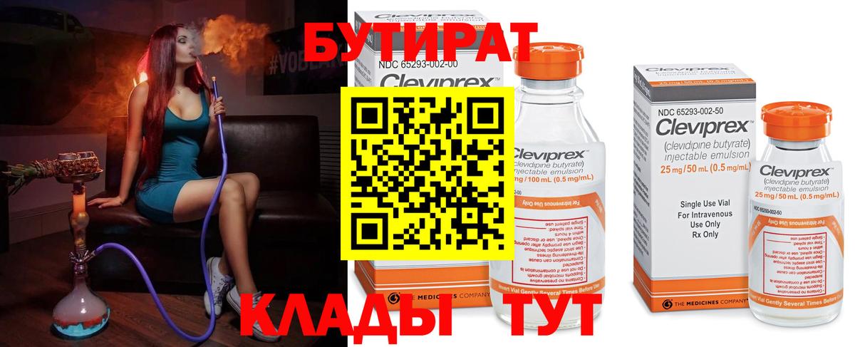 Пушкино  БУТИРАТ оксибутират  Бутират  Вход с VPN 