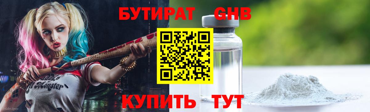 Бутират буратино Пушкино