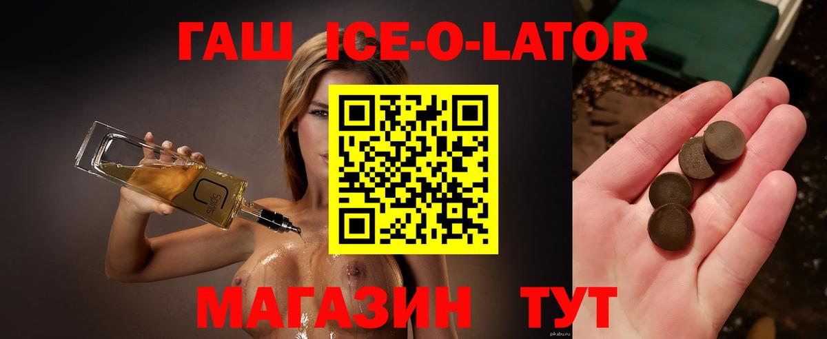 Гашиш Ice-O-Lator Пушкино
