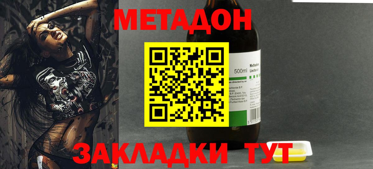 МЕТАДОН кристалл  Вход с VPN  Пушкино 